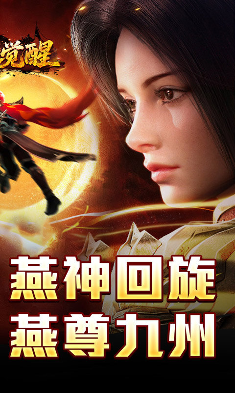 龙之觉醒（燕羽高速专属）游戏截图4