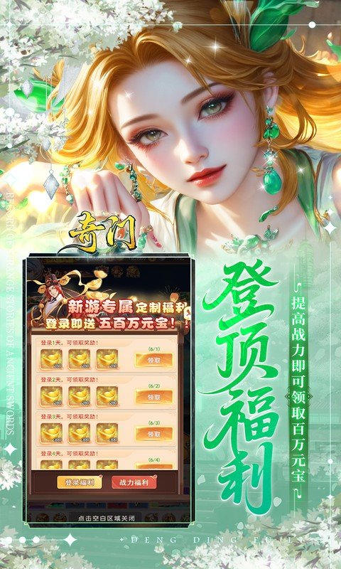 奇门（0.05折送黑神话无常）游戏截图4