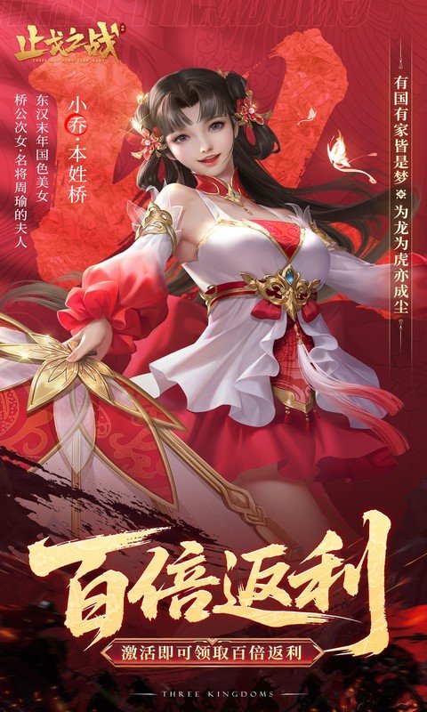 止戈之战（0.1折放置三国神魔版）游戏截图2