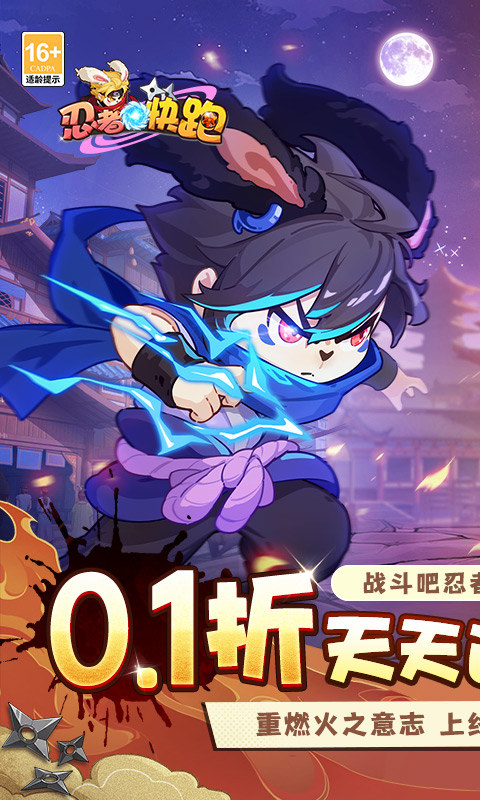 忍者快跑(0.1折天天送648)游戏截图1