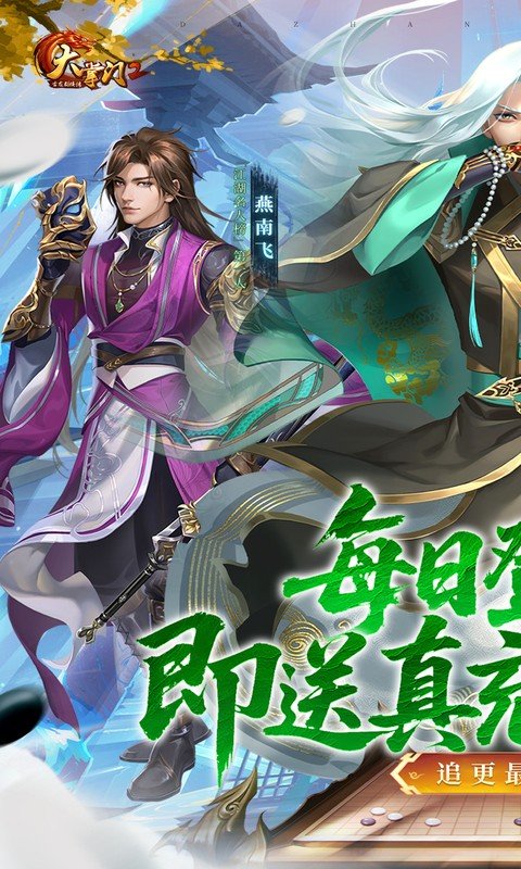 大掌门2（0.1免费追新版）游戏截图1