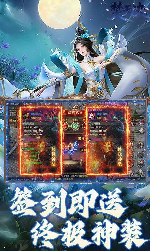 焚天决（3.5折狂暴修仙）游戏截图3