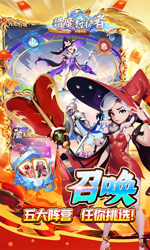 猎魔守护者(福利西游0.05折送千抽)游戏截图5