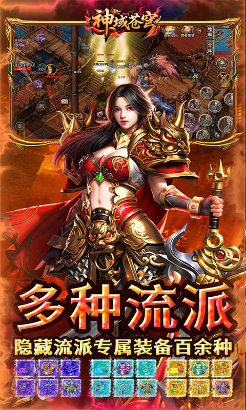 神域苍穹（丹青复古九流派）游戏截图4