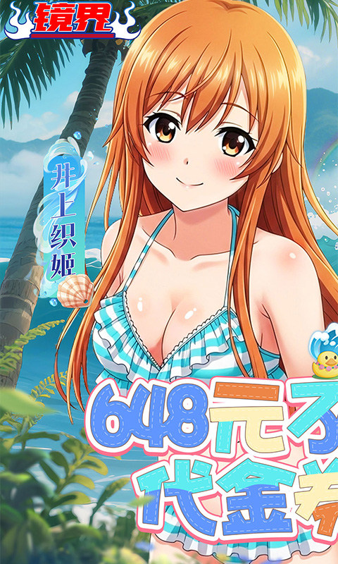 镜界（0.1折领永久代金券）游戏截图1