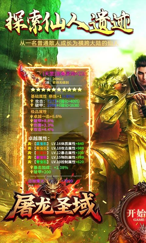 屠龙圣域(极品沉默速通)游戏截图1