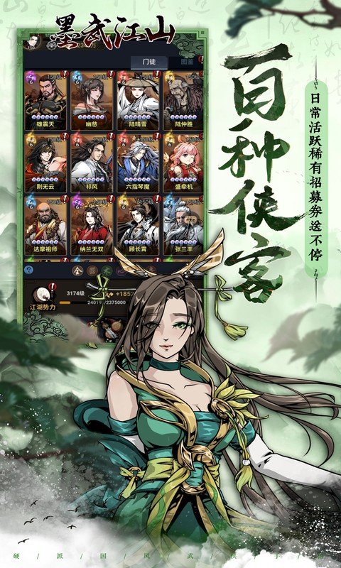 墨武江山（0.05折代金畅玩版）游戏截图4