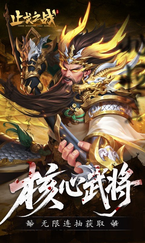 止戈之战（0.1折放置三国神魔版）游戏截图4