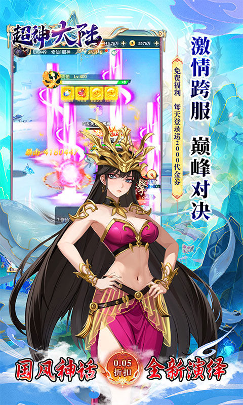 超神大陆（0.05折天天送2000）游戏截图5