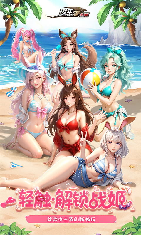 少年三国志：零（0.1折少三免费版）游戏截图1
