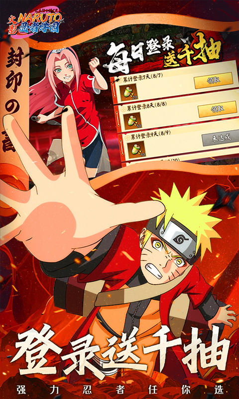 忍者学园（0.1折火影终极对决）游戏截图3