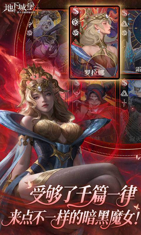 地下城堡4:骑士与破碎编年史截图1