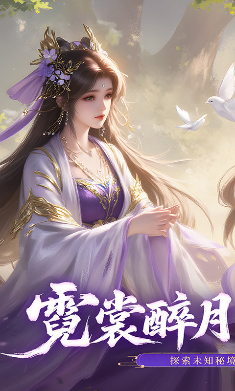 醉美人（0.05折福利版）游戏截图1