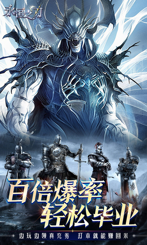 永恒之刃（0.1折神装高爆无门槛）游戏截图4