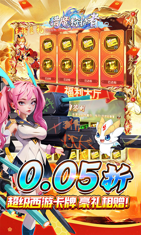 猎魔守护者（福利西游0.05折送千抽）游戏截图4