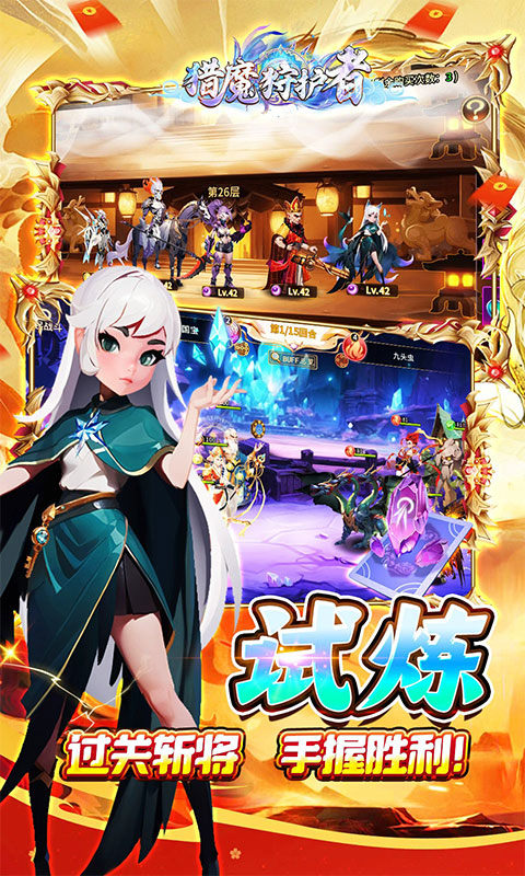 猎魔守护者（福利西游0.05折送千抽）游戏截图3