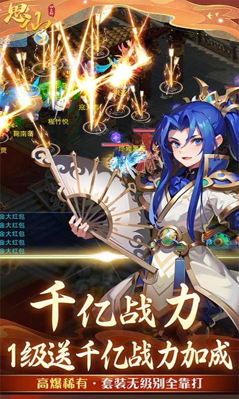 思仙（觉醒重生系统）游戏截图3