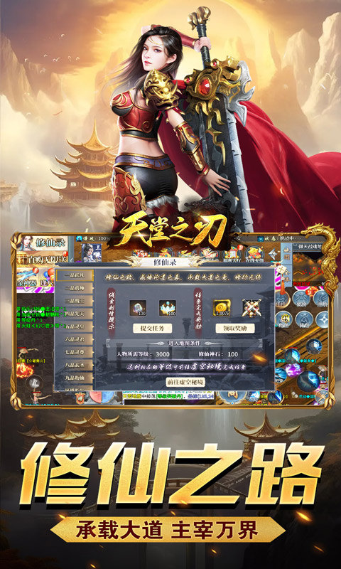 天堂之刃（修仙超超超变）游戏截图5