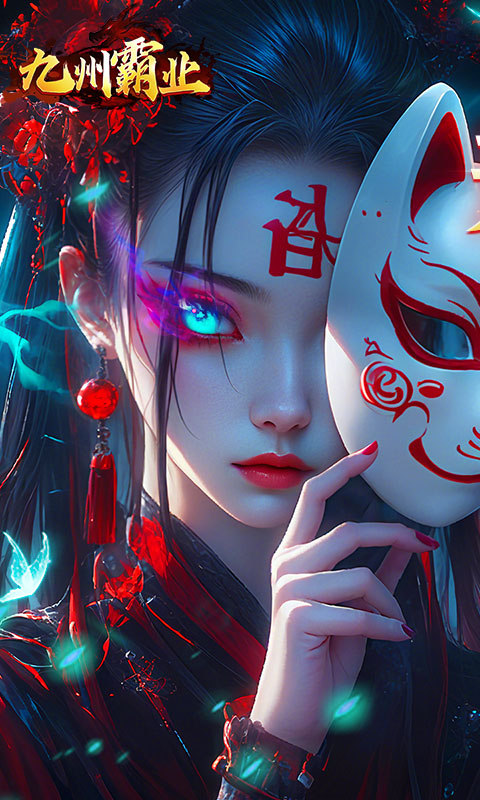 九州霸业（无限资源真充版）游戏截图1