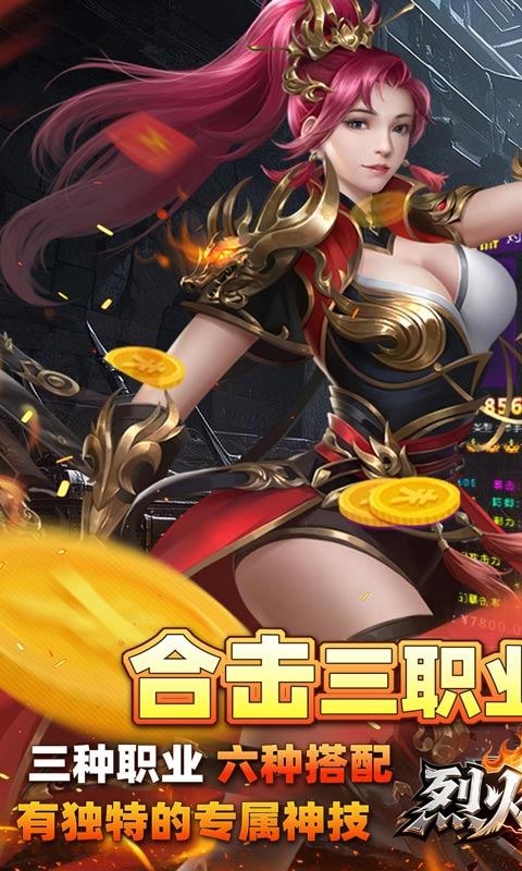 烈火骑士（跑商传奇散人版）游戏截图1