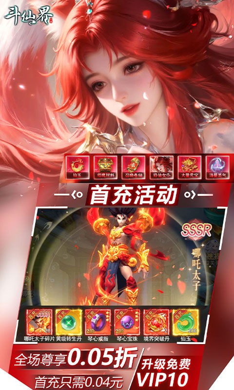 斗仙界（0.05折天天送代金券）游戏截图3