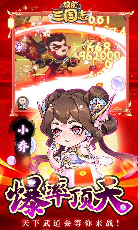 城防三国志（0.05送10亿补贴）游戏截图5