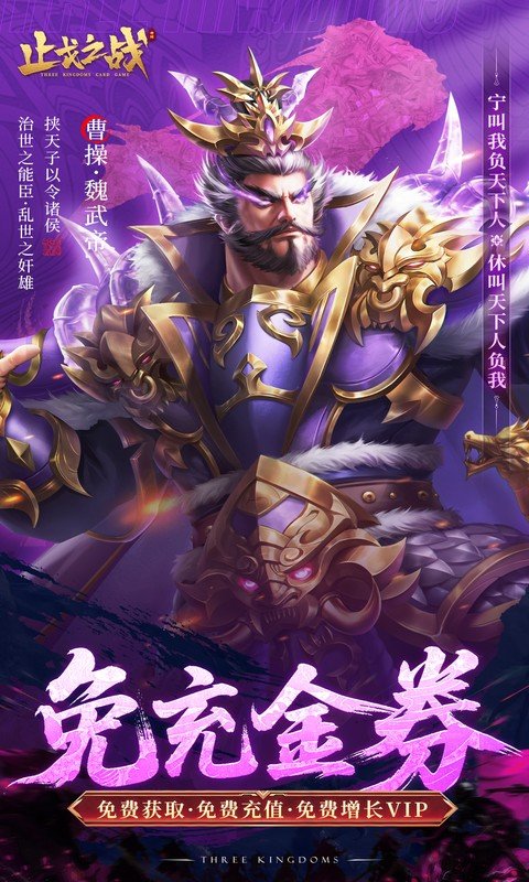 止戈之战（0.1折放置三国神魔版）游戏截图3
