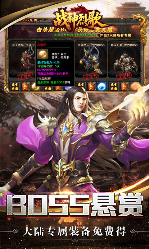 战神烈歌（天命轮回专属）游戏截图5