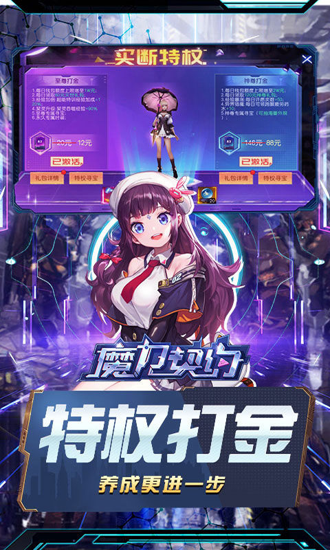 魔力契约（0.05折觉醒之灵）游戏截图4