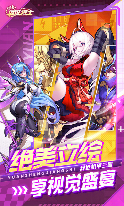 远征将士(0.1折天天送6480)游戏截图4