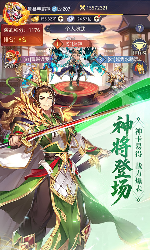 微微三国（幻想三国名将0.1）游戏截图3