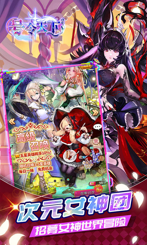 号令天下2（次元冒险0.1折送648）游戏截图4