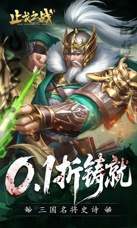 止戈之战（0.1折放置三国神魔版）游戏截图3