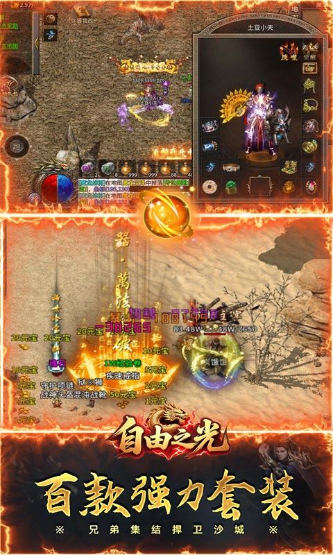 自由之光（铭文神技三职业）游戏截图3