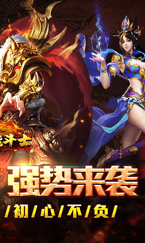 全能斗士（疯狗攻速三职业）游戏截图2