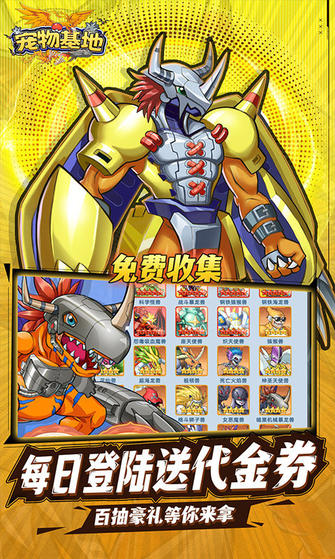 宠物基地（0.1折每天送648）游戏截图2