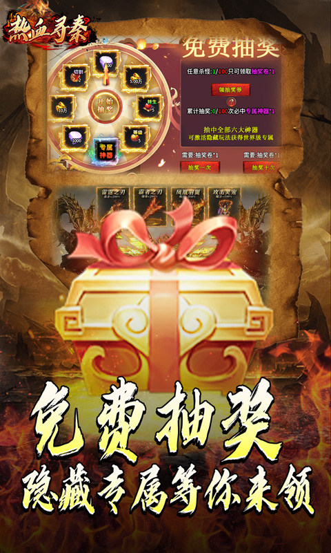 热血寻秦（灵兽超变无限刀）游戏截图4