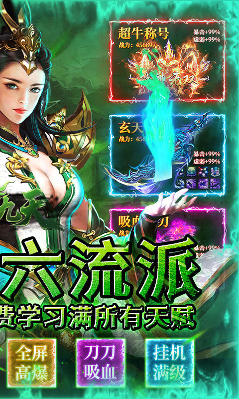 剑雨九天（骷髅六职业）游戏截图2