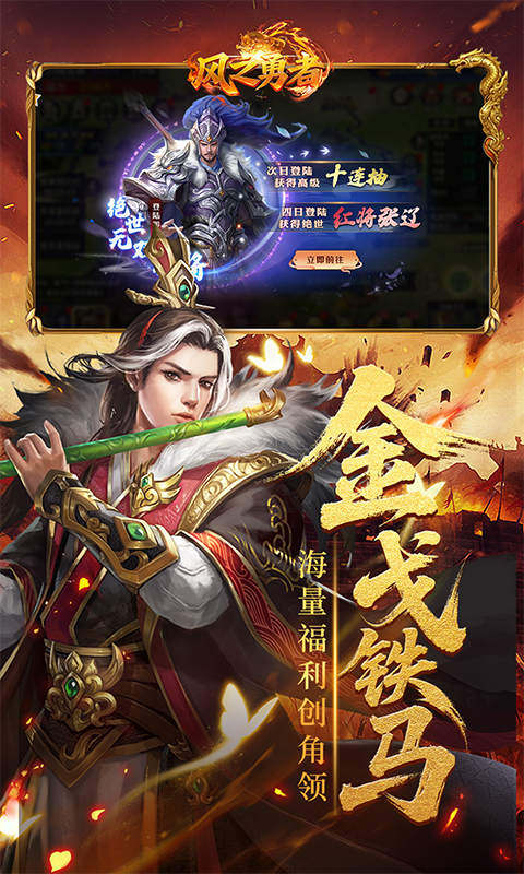 风之勇者（0.1折乱世三国志）游戏截图3