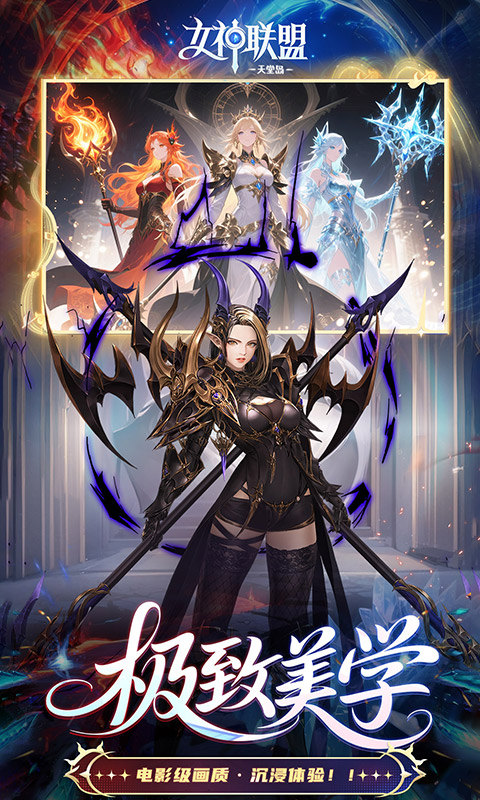 女神联盟2（0.05折重启女神）游戏截图5