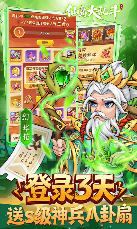 仙岛大乱斗（0.1折豪送全顶级武将）游戏截图4