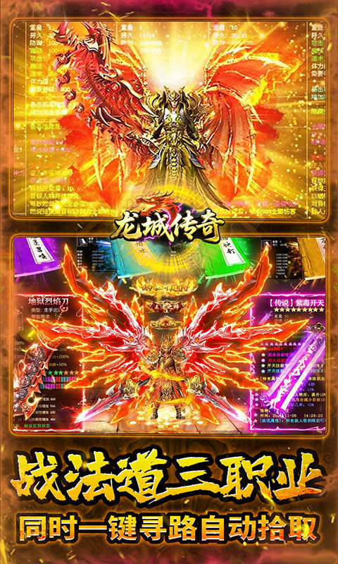 龙城传奇（怒火封神合击）游戏截图5