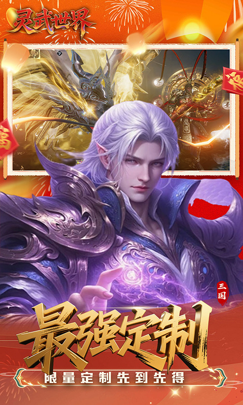 灵武世界（0.1折送充值券）游戏截图4