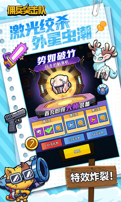 佣兵突击队（0.1折日日送代金）游戏截图2