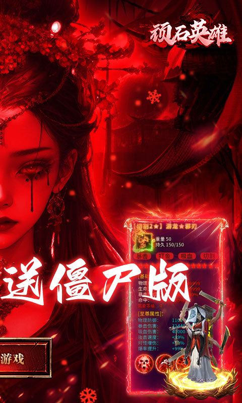 顽石英雄（召唤僵尸送充版）游戏截图2