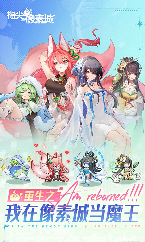 指尖像素城（上线送千抽）游戏截图1
