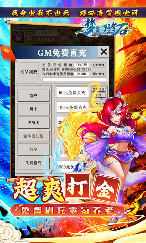 梦幻诸石官方版（0.05折零氪暴走版）游戏截图4