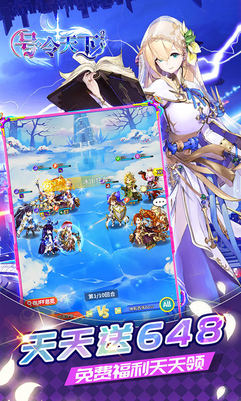 号令天下2（次元冒险0.1折送648）游戏截图3