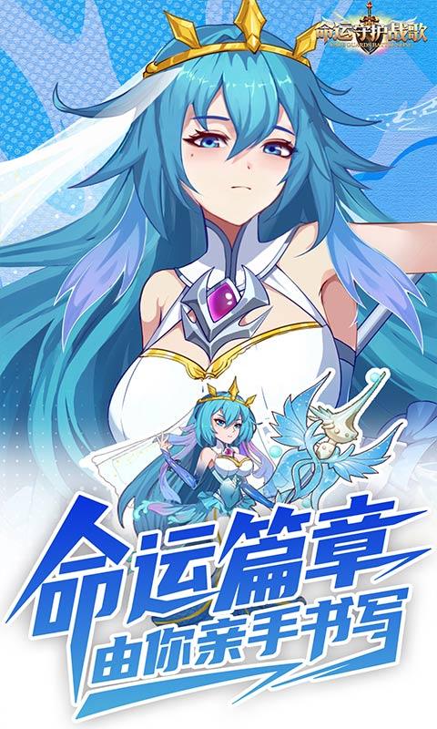 命运守护：战歌（0.1折福利版）游戏截图5