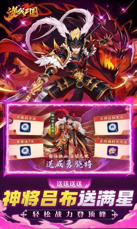 逆战三国志游戏软件V1.0（0.05原价十倍奖励）游戏截图2